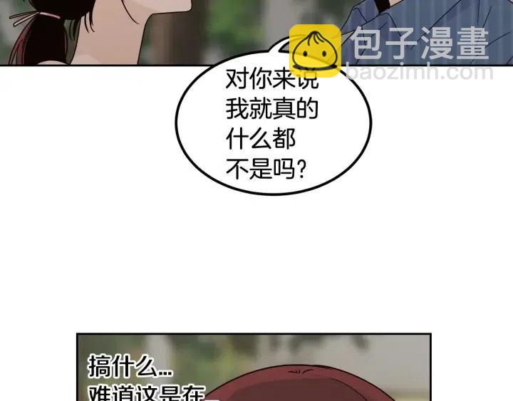《窈窕淑男》第51话嫉妒 第44页