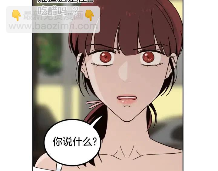 《窈窕淑男》第51话嫉妒 第45页