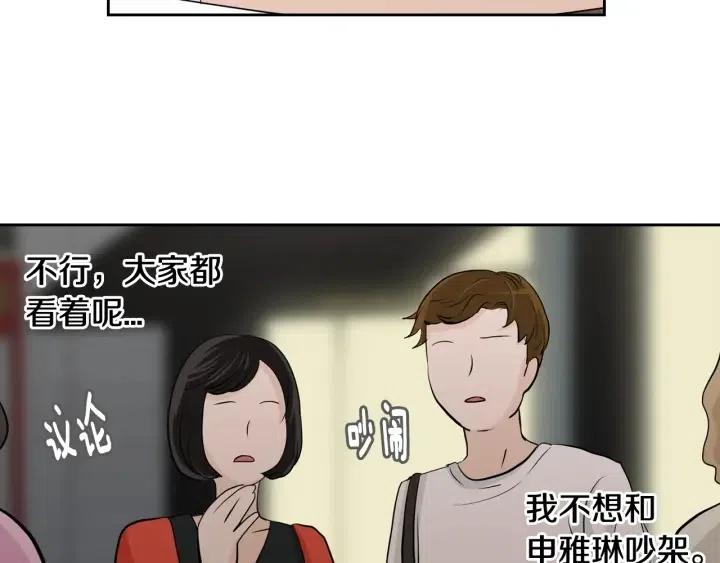 《窈窕淑男》第51话嫉妒 第46页