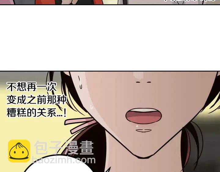 《窈窕淑男》第51话嫉妒 第47页