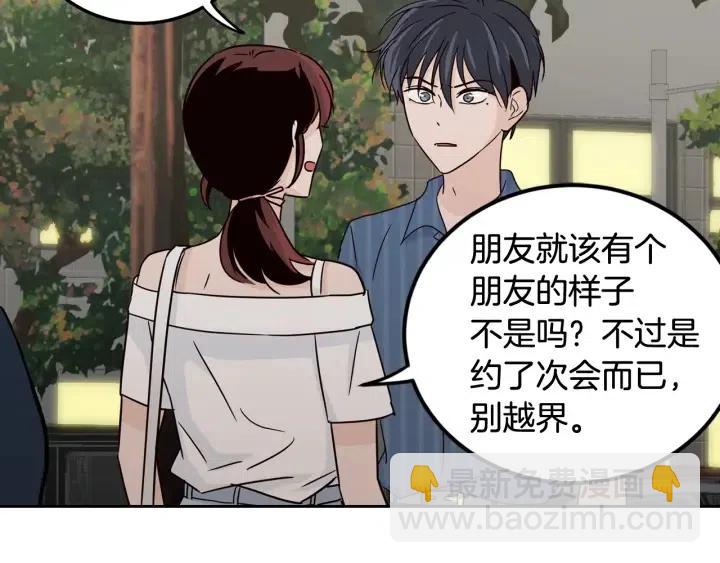 《窈窕淑男》第51话嫉妒 第49页