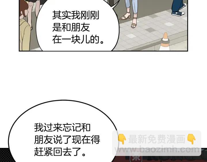 《窈窕淑男》第51话嫉妒 第4页