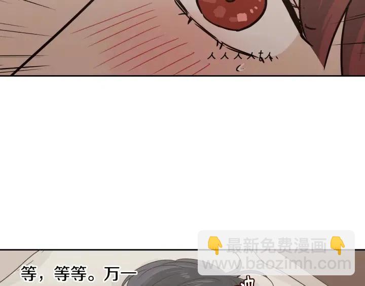 《窈窕淑男》第53话可以等我吗？ 第10页