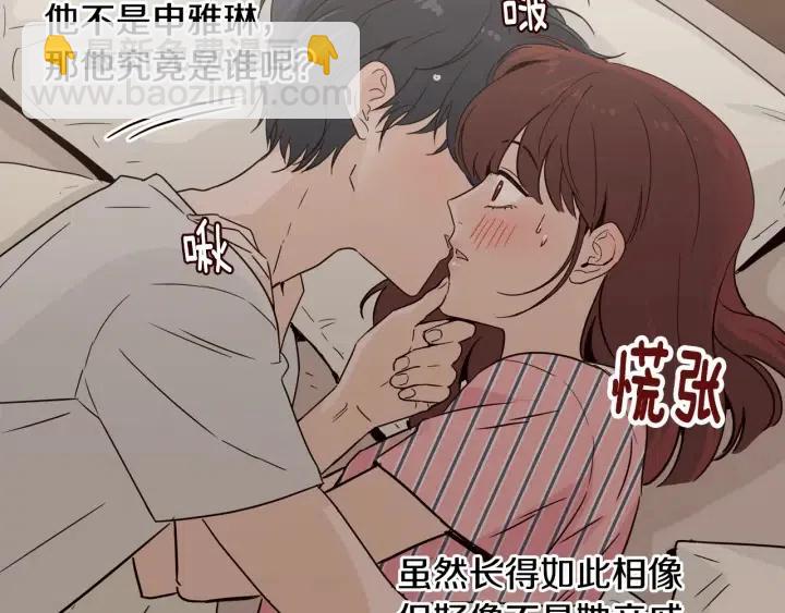 《窈窕淑男》第53话可以等我吗？ 第11页