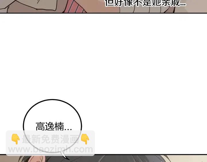 《窈窕淑男》第53话可以等我吗？ 第12页