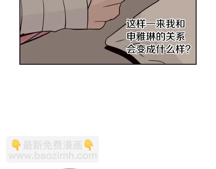 《窈窕淑男》第53话可以等我吗？ 第17页