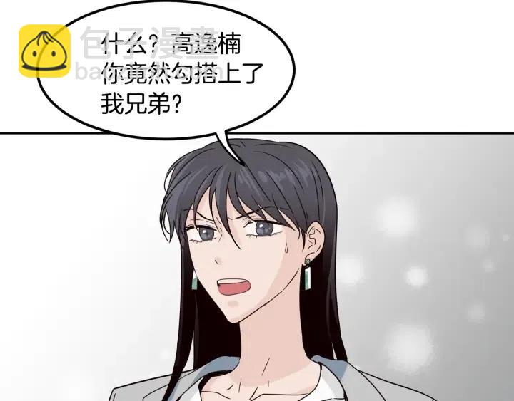 《窈窕淑男》第53话可以等我吗？ 第18页