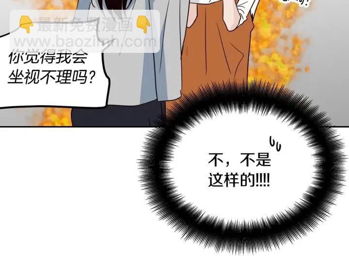 《窈窕淑男》第53话可以等我吗？ 第21页