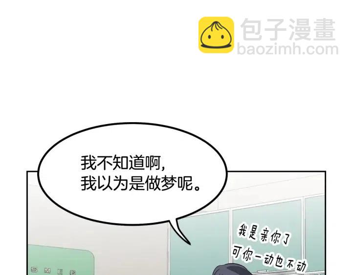 《窈窕淑男》第53话可以等我吗？ 第28页