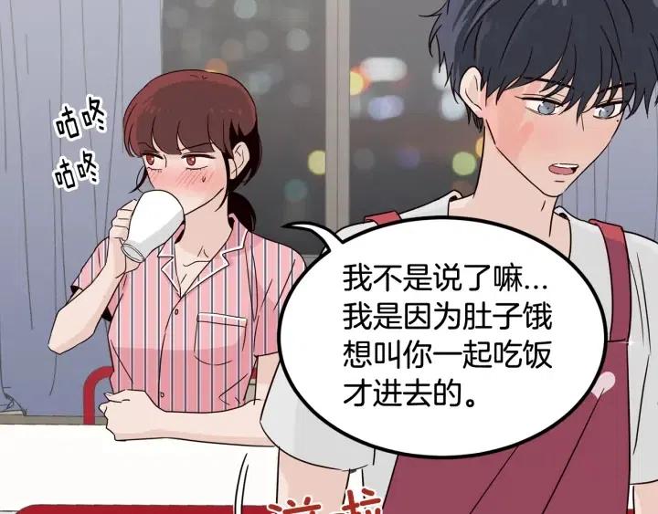 《窈窕淑男》第53话可以等我吗？ 第31页