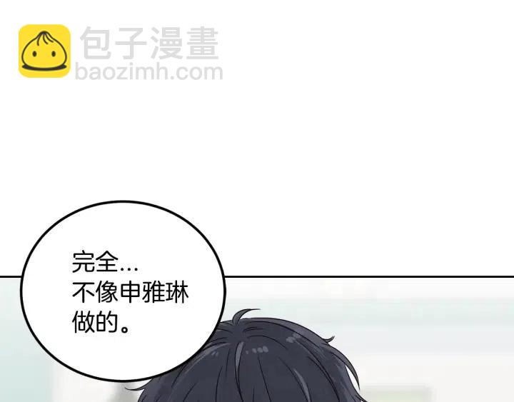 《窈窕淑男》第53话可以等我吗？ 第41页