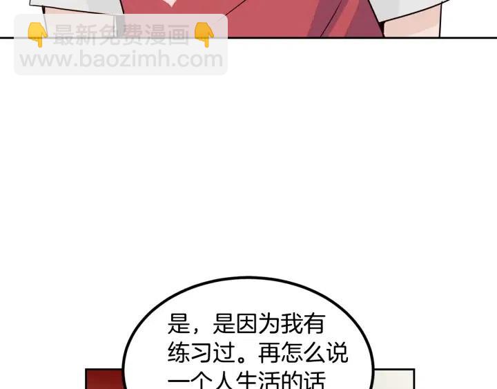 《窈窕淑男》第53话可以等我吗？ 第43页