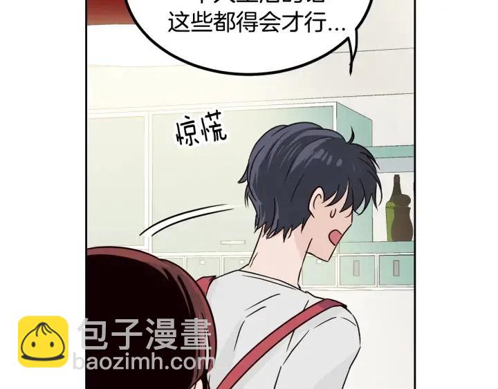 《窈窕淑男》第53话可以等我吗？ 第44页