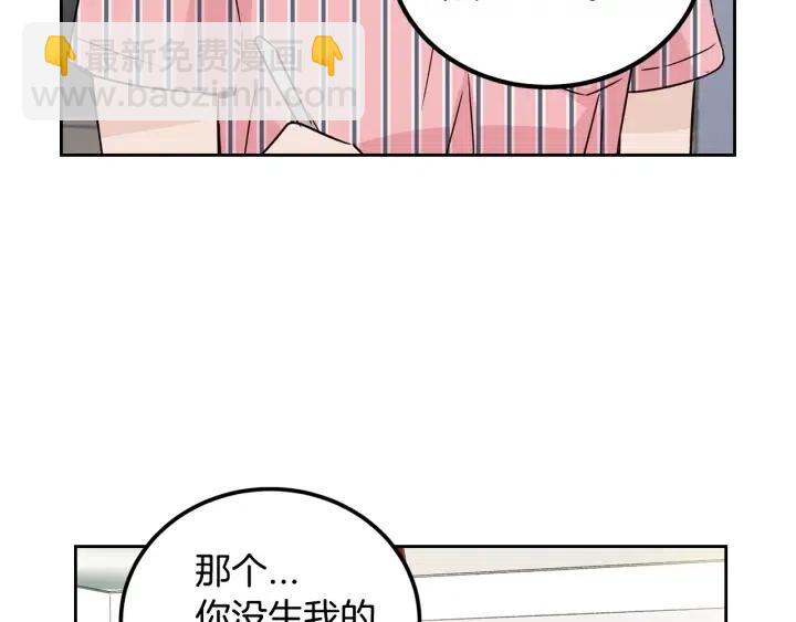 《窈窕淑男》第53话可以等我吗？ 第48页