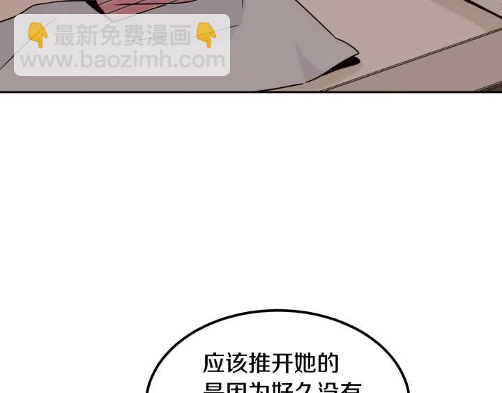 《窈窕淑男》第53话可以等我吗？ 第6页