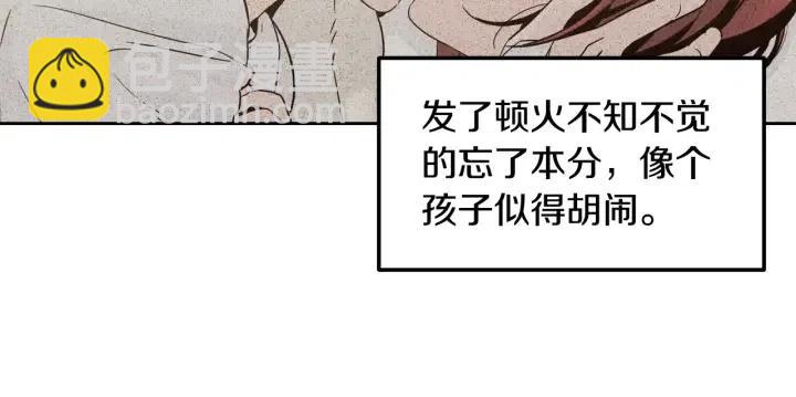 《窈窕淑男》第54话无法收回的话 第13页