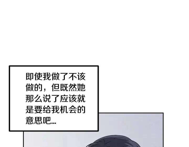 《窈窕淑男》第54话无法收回的话 第14页