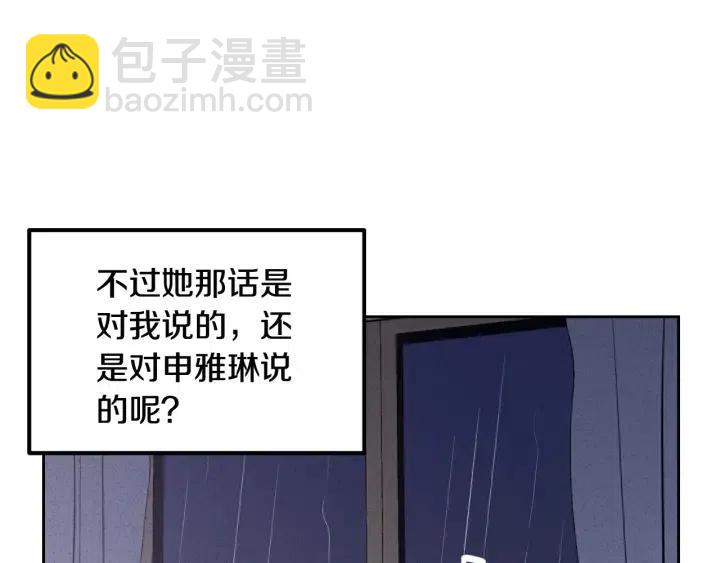 《窈窕淑男》第54话无法收回的话 第16页