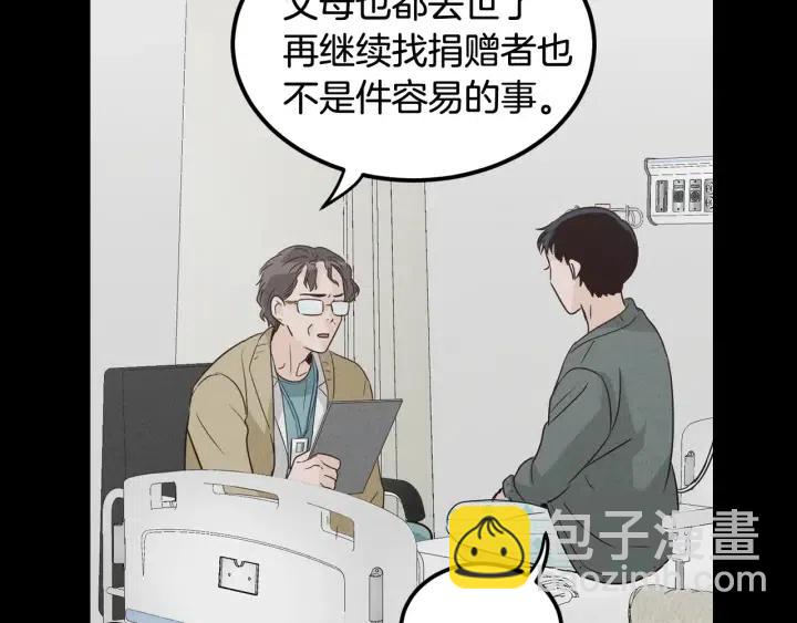 《窈窕淑男》第54话无法收回的话 第26页