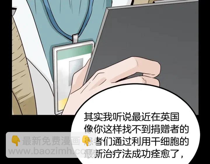 《窈窕淑男》第54话无法收回的话 第29页
