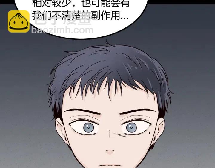 《窈窕淑男》第54话无法收回的话 第31页