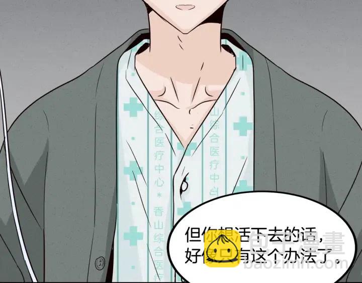《窈窕淑男》第54话无法收回的话 第32页