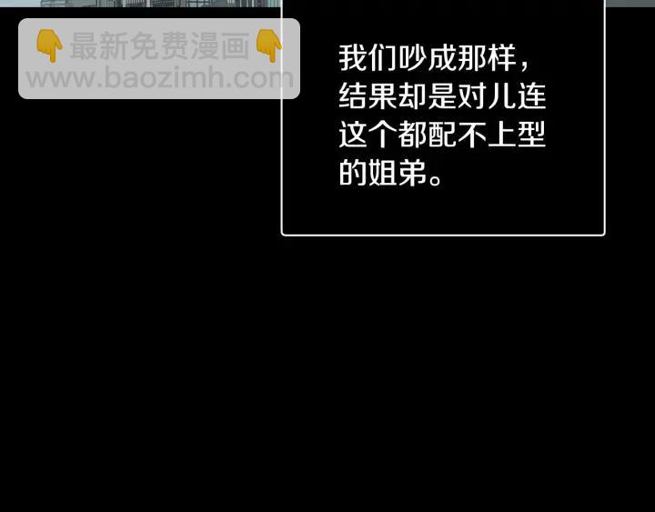 《窈窕淑男》第54话无法收回的话 第36页