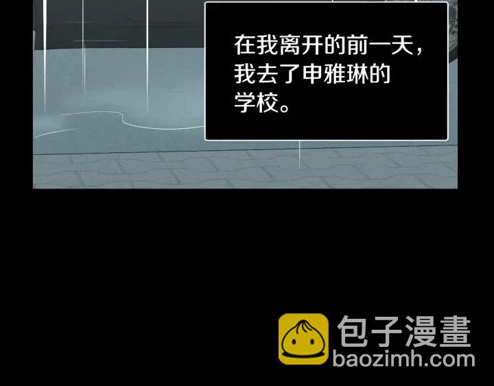 《窈窕淑男》第54话无法收回的话 第39页