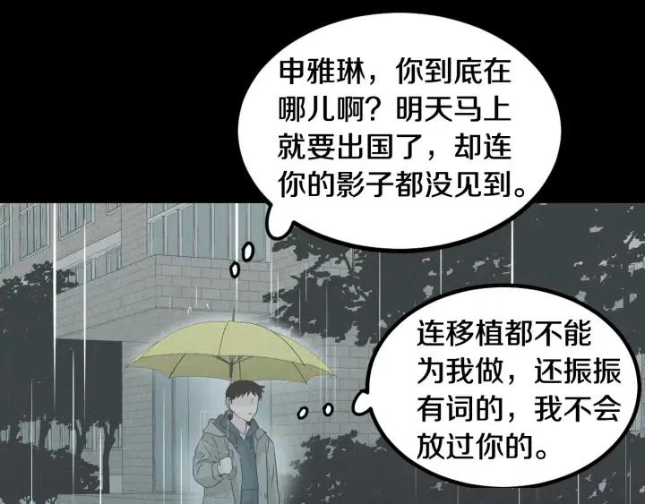 《窈窕淑男》第54话无法收回的话 第40页