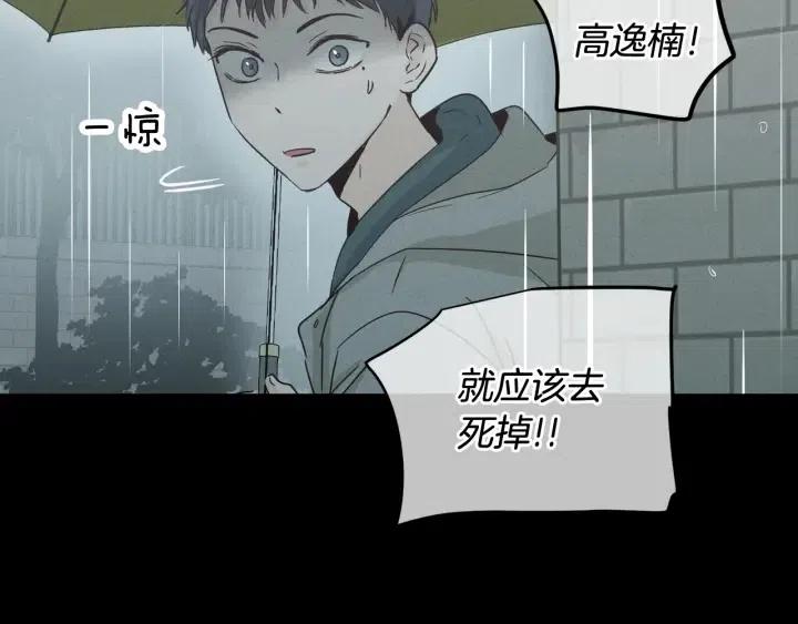 《窈窕淑男》第54话无法收回的话 第43页