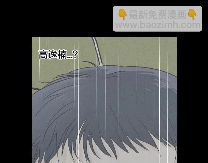 《窈窕淑男》第54话无法收回的话 第46页