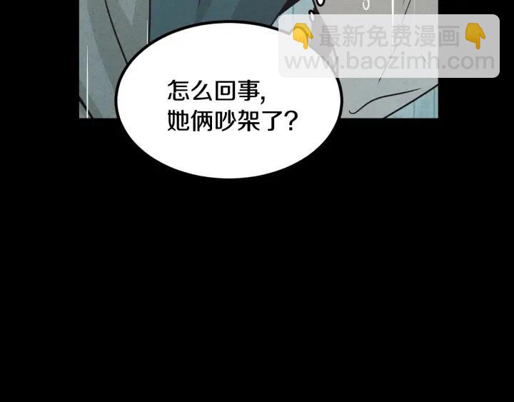 《窈窕淑男》第54话无法收回的话 第48页