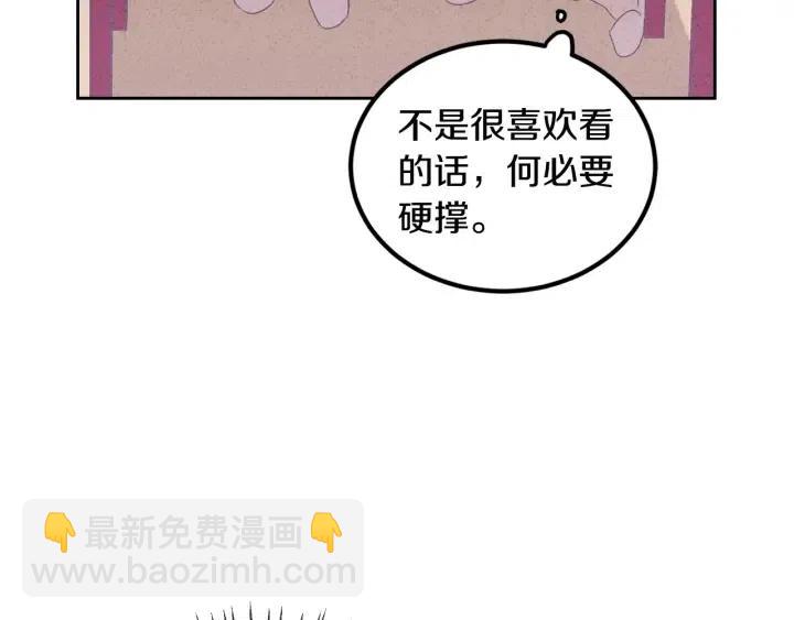 《窈窕淑男》第54话无法收回的话 第7页
