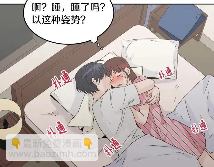 《窈窕淑男》第52话好像喜欢你 第11页