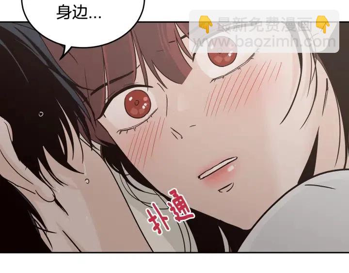 《窈窕淑男》第52话好像喜欢你 第17页