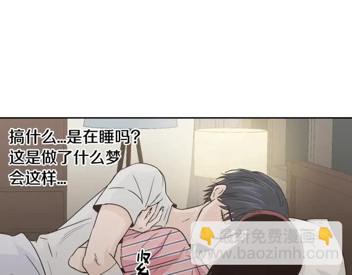 《窈窕淑男》第52话好像喜欢你 第18页