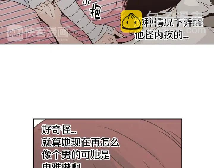 《窈窕淑男》第52话好像喜欢你 第19页