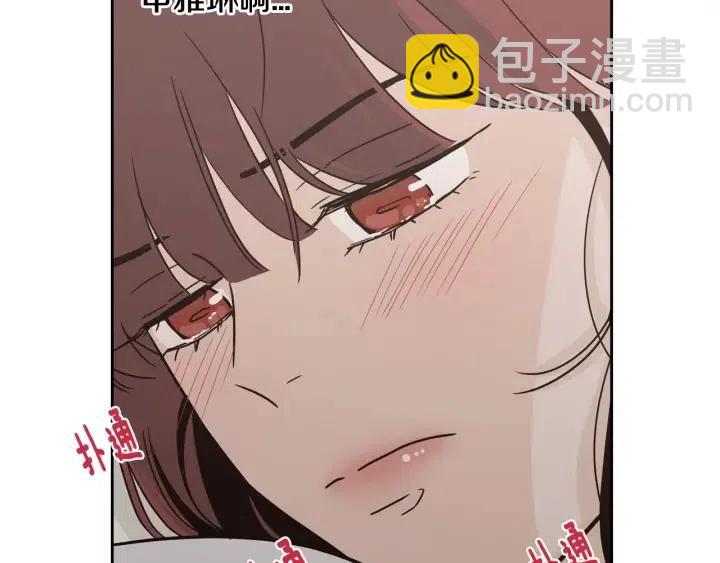 《窈窕淑男》第52话好像喜欢你 第20页