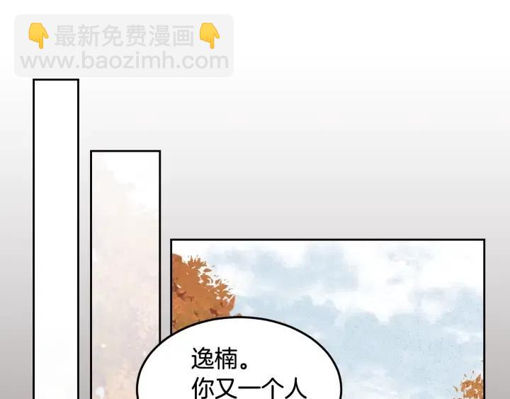 《窈窕淑男》第52话好像喜欢你 第22页