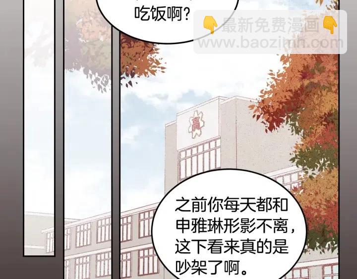 《窈窕淑男》第52话好像喜欢你 第23页