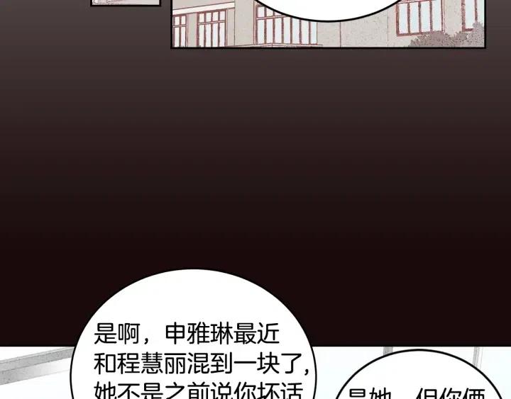 《窈窕淑男》第52话好像喜欢你 第24页