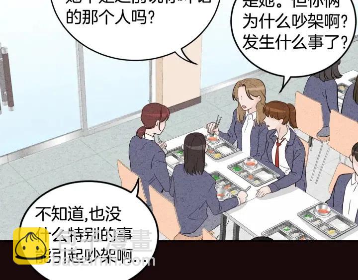《窈窕淑男》第52话好像喜欢你 第25页
