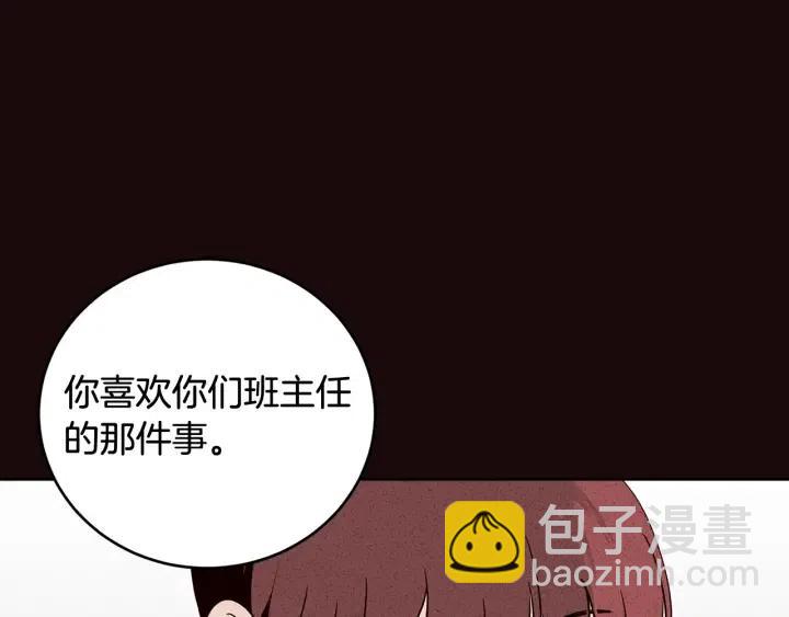 《窈窕淑男》第52话好像喜欢你 第29页