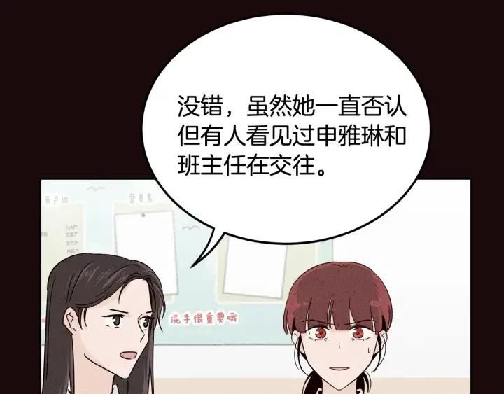 《窈窕淑男》第52话好像喜欢你 第31页