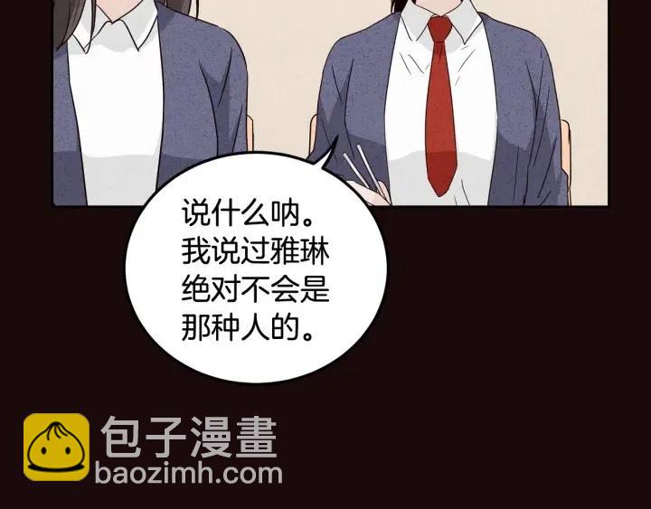 《窈窕淑男》第52话好像喜欢你 第32页
