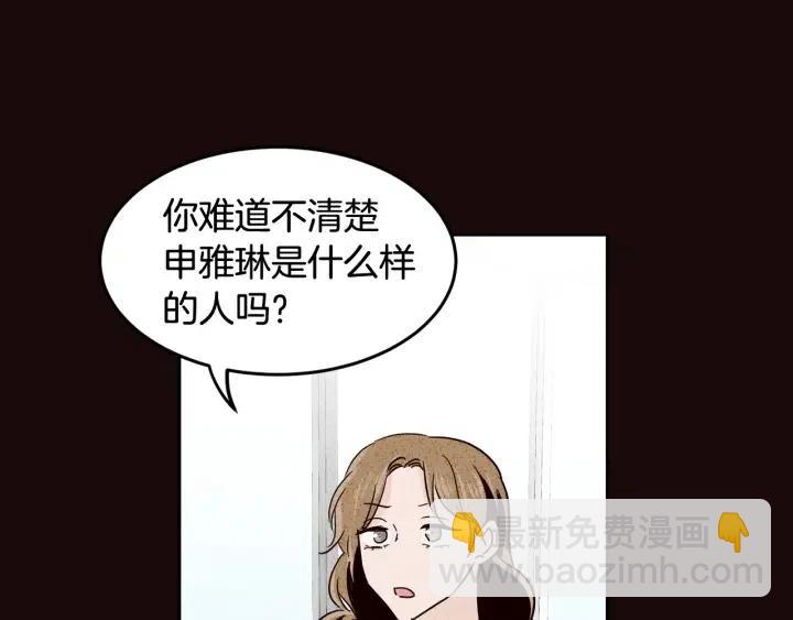 《窈窕淑男》第52话好像喜欢你 第33页