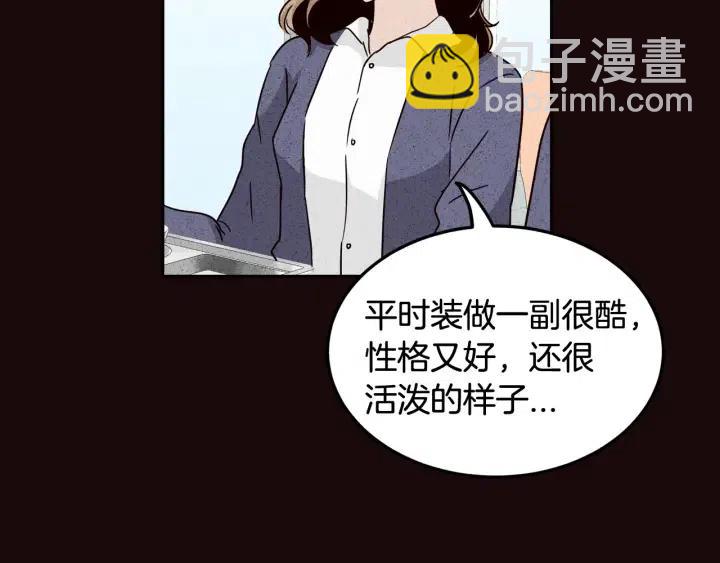 《窈窕淑男》第52话好像喜欢你 第34页