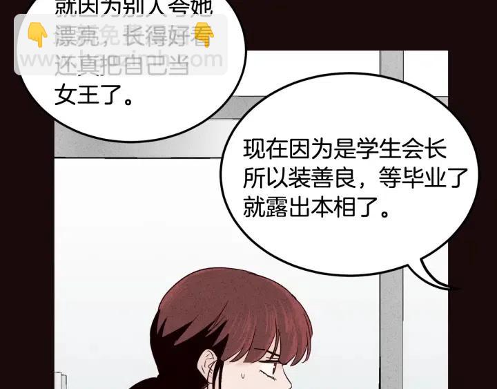 《窈窕淑男》第52话好像喜欢你 第49页
