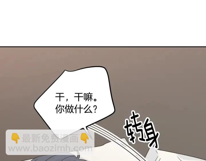 《窈窕淑男》第52话好像喜欢你 第4页