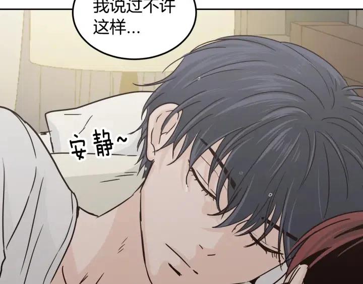 《窈窕淑男》第52话好像喜欢你 第9页